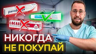 видео: ЭТИМ чистить зубы ПРОТИВОПОКАЗАНО: опасные зубные пасты картинка: ЭТИМ чистить зубы ПРОТИВОПОКАЗАНО: опасные зубные пасты