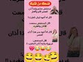 اوعى تعملوها ضحك نكت كوميدي فكاهة اضحك مضحك Comedy Funny Jokes كوميديات هتضحك اكسبلور 