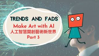 【ABC互動英語：20230913】流行最前線：人工智慧開創藝術新世界 3