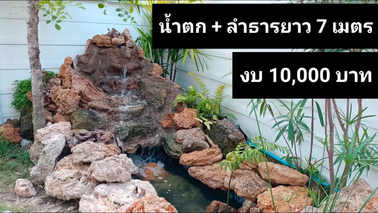 น้ำตกหินฟองน้ำ+ลำธารยาว7เมตร สวนป่า EP2บ้านลุลี