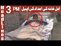 Watch Ahl e Khana Ki Imdad Ki Appeal - Headlines 3PM - 19 February 2018 | ATV Online In HD