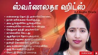 Swarnalatha Super Hit Songs | ஸ்வர்ணலதா 90