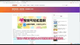 视频号轻松盈利，动漫IP矩阵，小白也能月入3000+，利用大动漫ip的受众，分享视频，赚取广告分成，简单容易上手