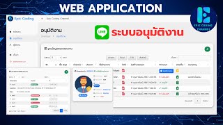 Web App ระบบอนุมัติงาน Version1