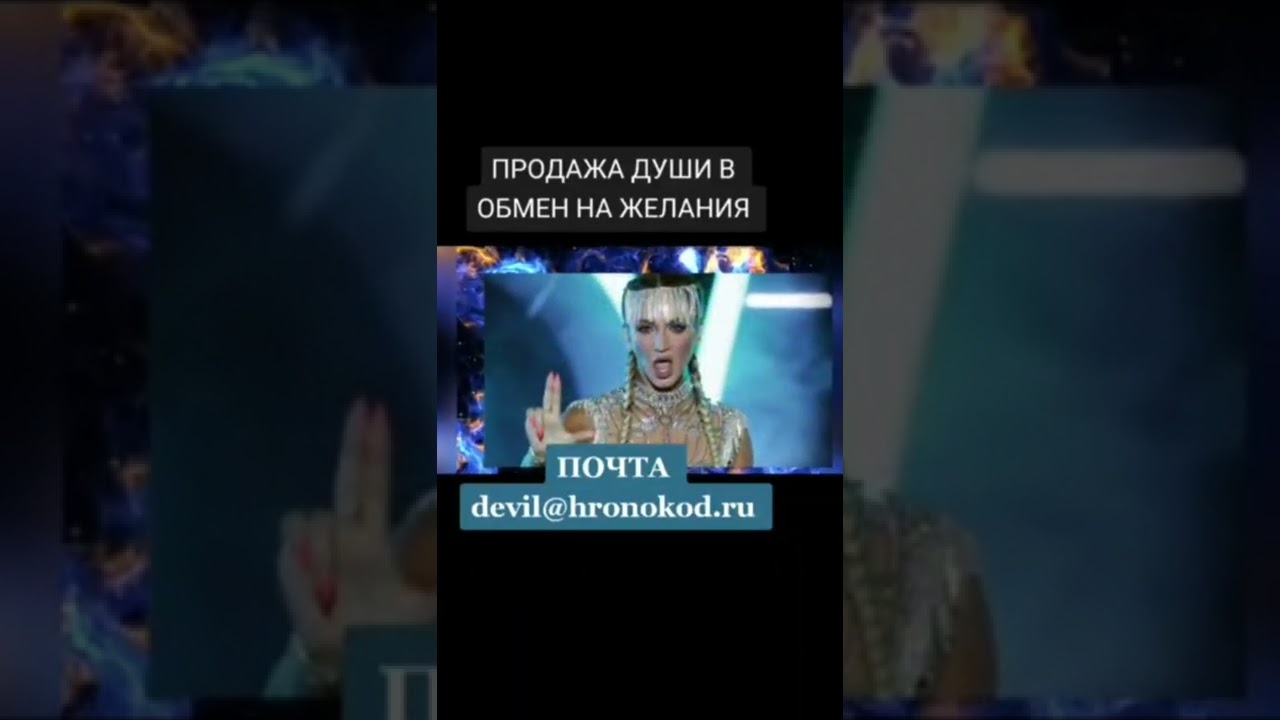 Герой продавший душу. Бузова продала душу дьяволу. Бузова продала душу дьяволу это правда.