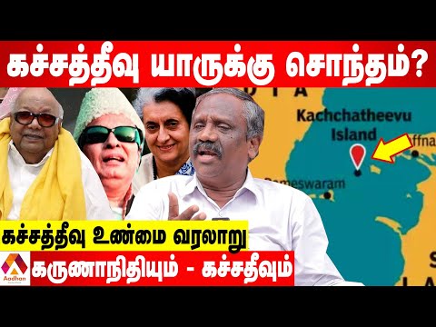 கச்சதீவை தாரை வார்த்தது யார்?-உண்மையை உடைக்கும் பாண்டியன் | கொடி பறக்குது | Aadhan Tamil