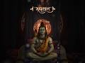 ॐ महाकाल 🙏 | शिव की ध्यान मुद्रा | Mahadev Meditation Vibes