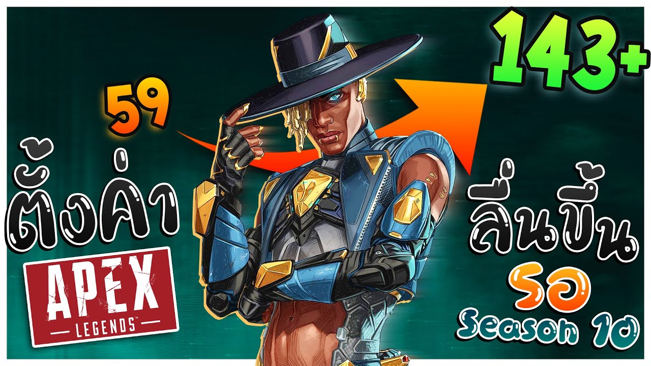 ตั้งค่า apex  2022  ตั้งค่า Apex Legends ให้ลื่นขึ้น!! รอ Season 10!! 🛠️ | FPS BOOST+ | ToonFixz