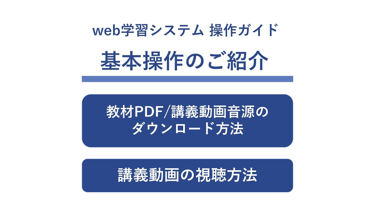 簿記検定講座 受講ガイド 動画ライブラリー | クレアール簿記検定講座