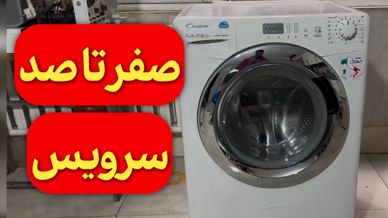 صفر تا صد سرویس لباسشویی | باز کردن کامل،شست‌وشوی دیگ و تعویض بلبرینگ