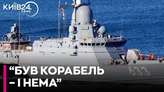 ЗСУ могли потопити російський ракетний корабель 