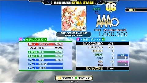 ちくわパフェだよ☆CKP ESP MFC#649 DDR A 2019