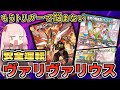 【架空デュエマ】琴葉姉妹+αと午後のデュエマ【音卿の聖霊龍 ラフルル・ラブ編】