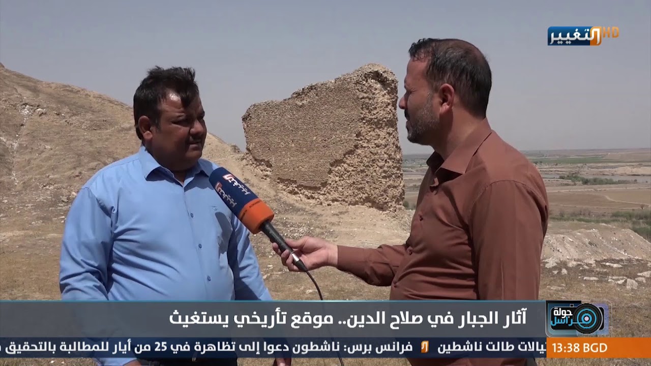 آثار الجبار في صلاح الدين .. موقع تأريخي يستغيث | جولة مراسل