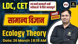 LDC & CET | Ecology Theory - General Science #12| For All Competitive Exams By Bhagirath Sir