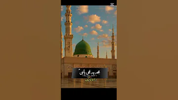 یا نبی مجھ پہ بھی ایک نگاہ کرم NattRasoolPak NaatShareef LoveForProphetMuhammad Islamic 