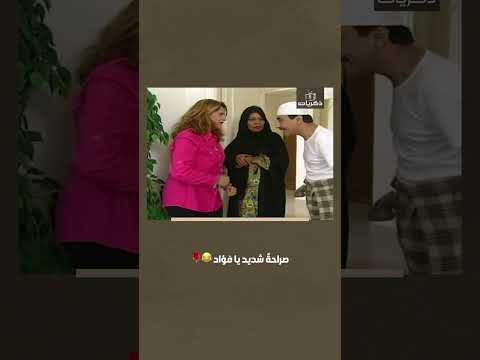 شديد يا فؤاد 