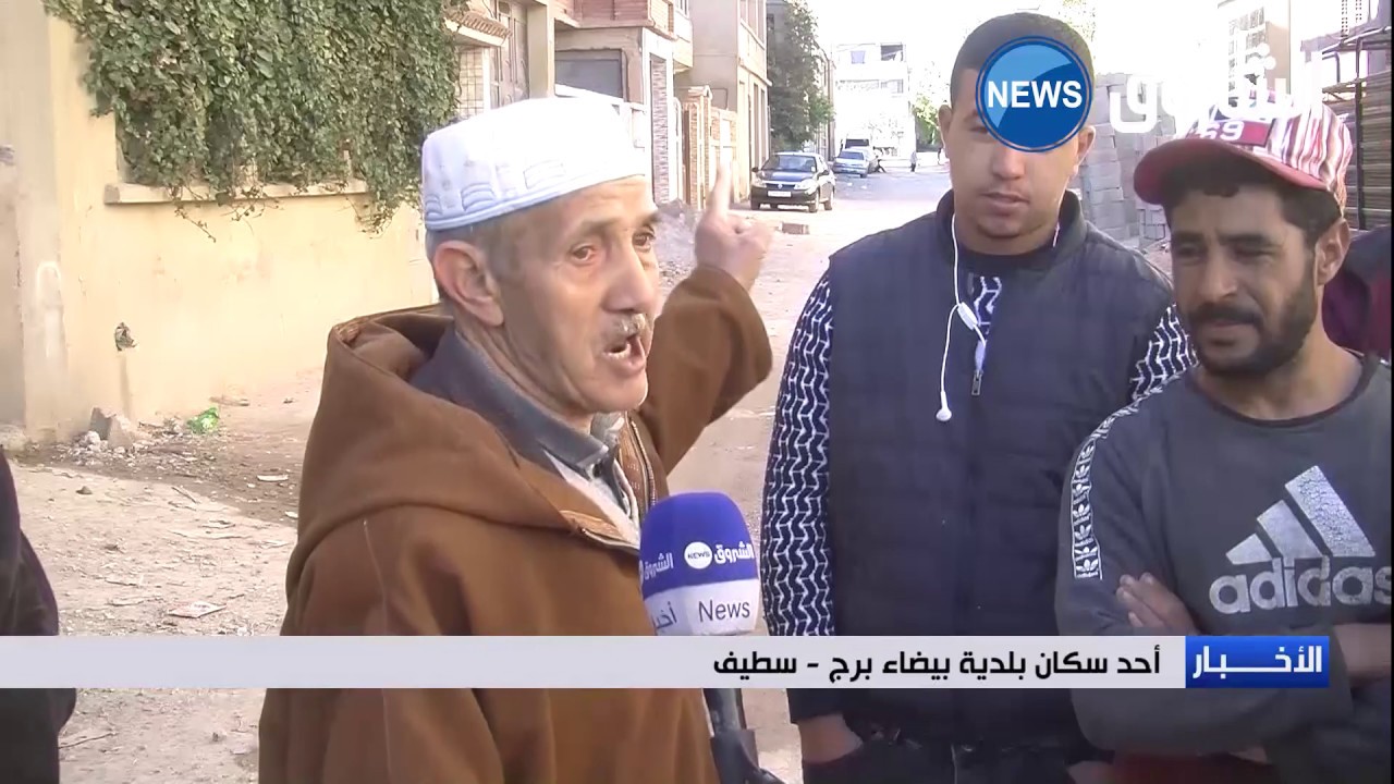 سطيف:معاناة دائمة لسكان اقدم حي في بلدية بيضاء برج