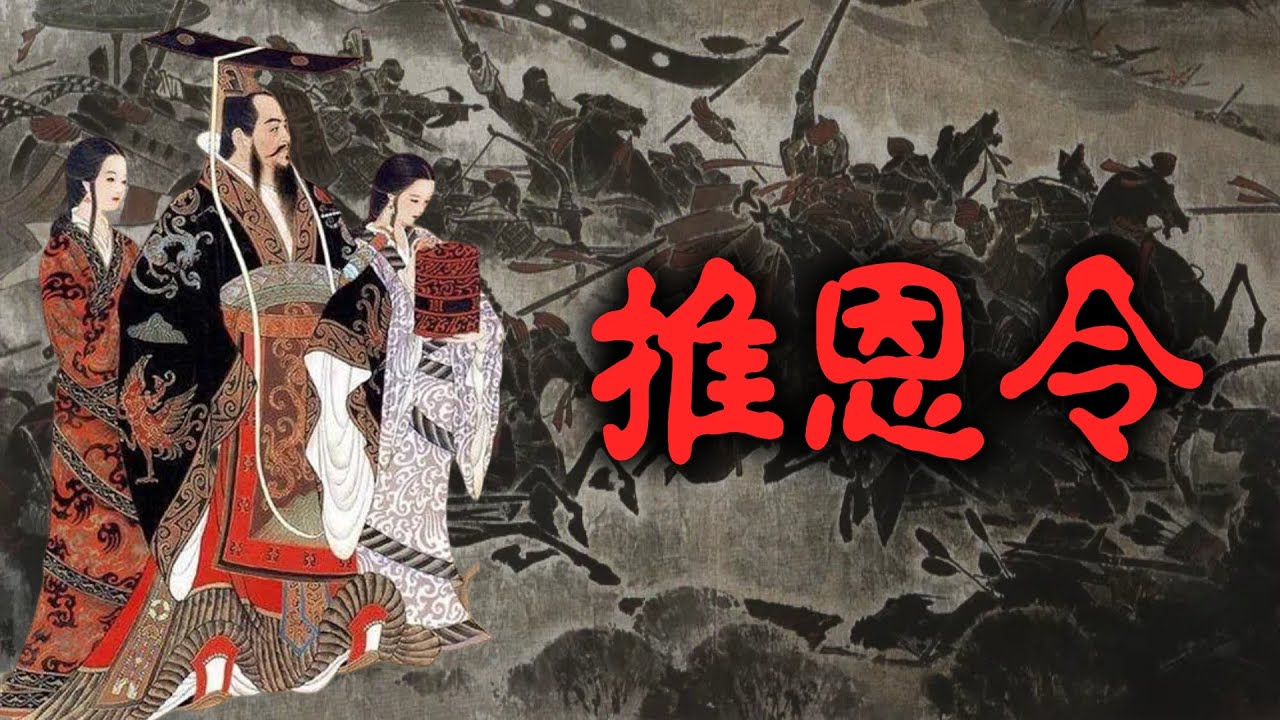 漢武帝的權謀巔峰:推恩令 | 不費一兵一卒,玩轉人性的天下第一陽謀 | Enfeoffment Order - YouTube