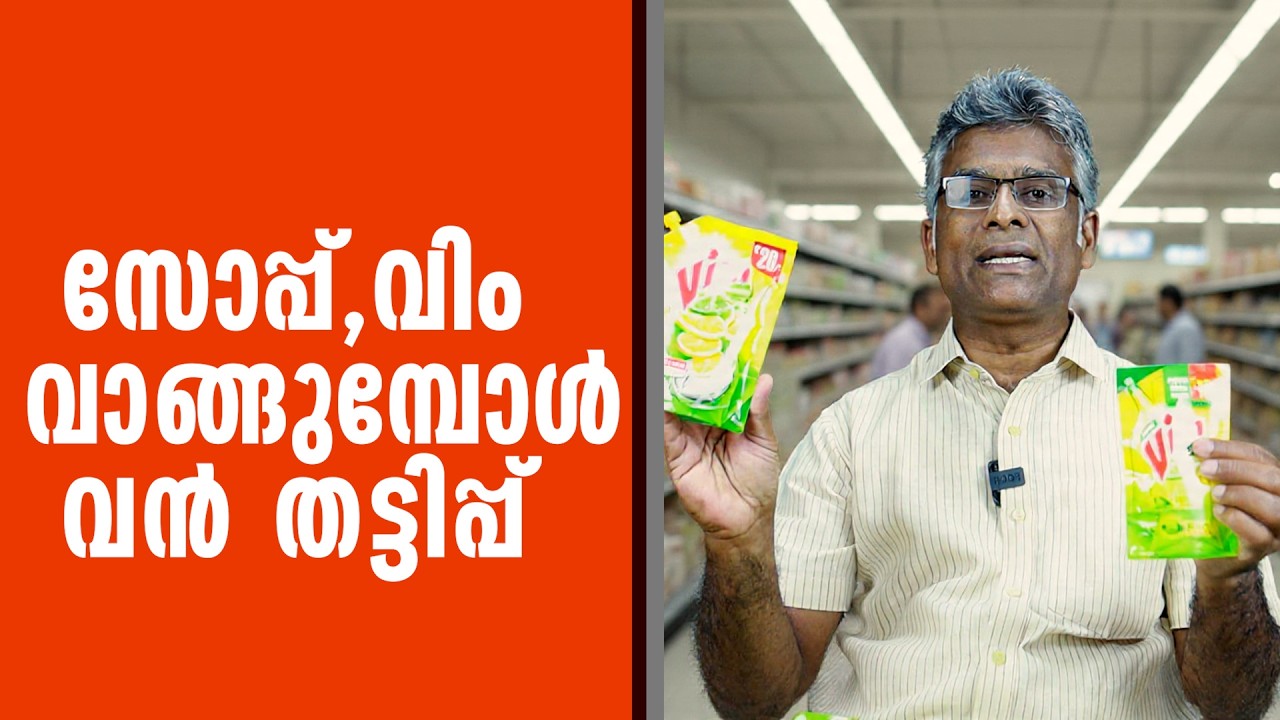 ഈ തട്ടിപ്പ് നിങ്ങൾ കേൾക്കണം ഷെയർ ചെയ്യണം