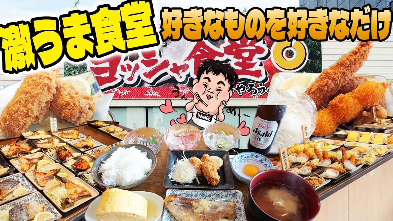 ヨッシャ食堂 朝4時開店！皿帯220円〜海鮮小鉢爆盛り