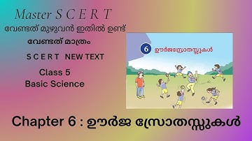 ഊർജസ്രോതസ്സുകൾ | Class 5 Basic Science Chapter 6 | SCERT Malayalam Explanation | Let’s Smile PSC