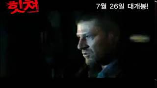 The Hitcher 2007 Korean Trailer Part 1