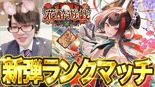 【シャドバWB】新環境ランクマッチ!後にレート1位を取る男の伝説配信!【#シャドバWB #シャドバビヨンド Shadowverse: Worlds Beyond】