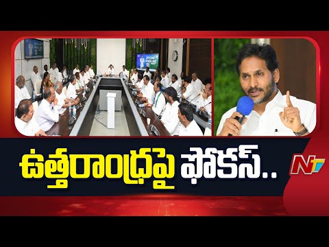 YS Jagan To Visit Narsipatnam | NTV Telugu - NTVTELUGU