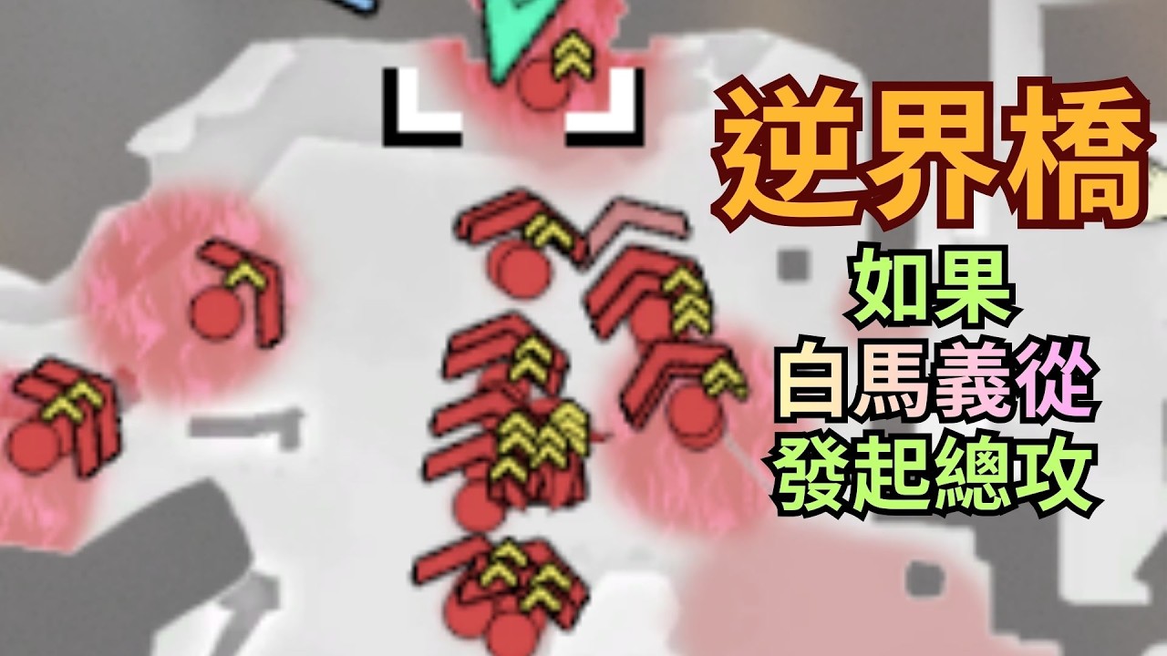 【真三國無雙：起源】逆界橋 趙雲這招太扯了吧? 觸發白馬義從的總攻 會有多浩大?(雙戟使用)