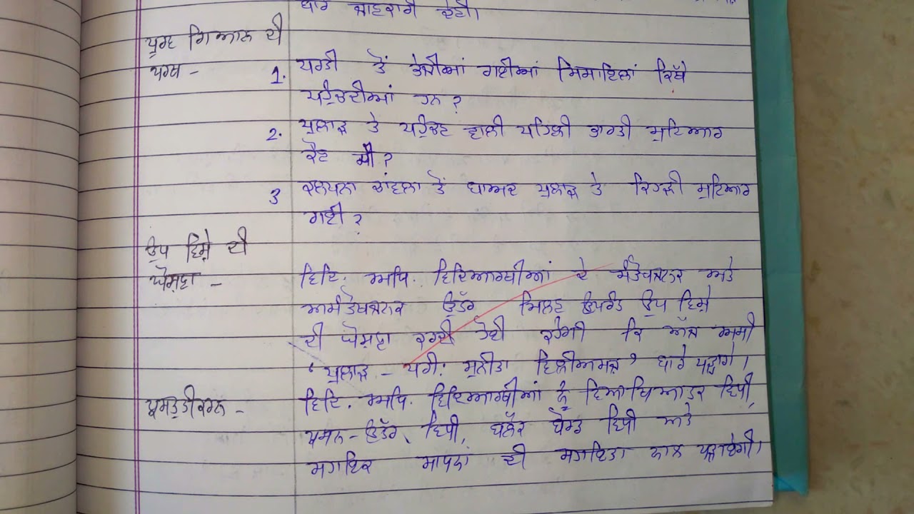 B.Ed lesson plan of Punjabi