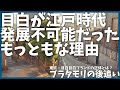 【前編】ブラタモリ「目白ブランドの正体とは?」を後追い【歴史】【坂】【タモリ】【神田川】【目白】【大名】【解説】