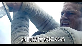 チャーリー・ハナム主演×ガイ・リッチー監督／映画『キング・アーサー 聖剣無双』特報