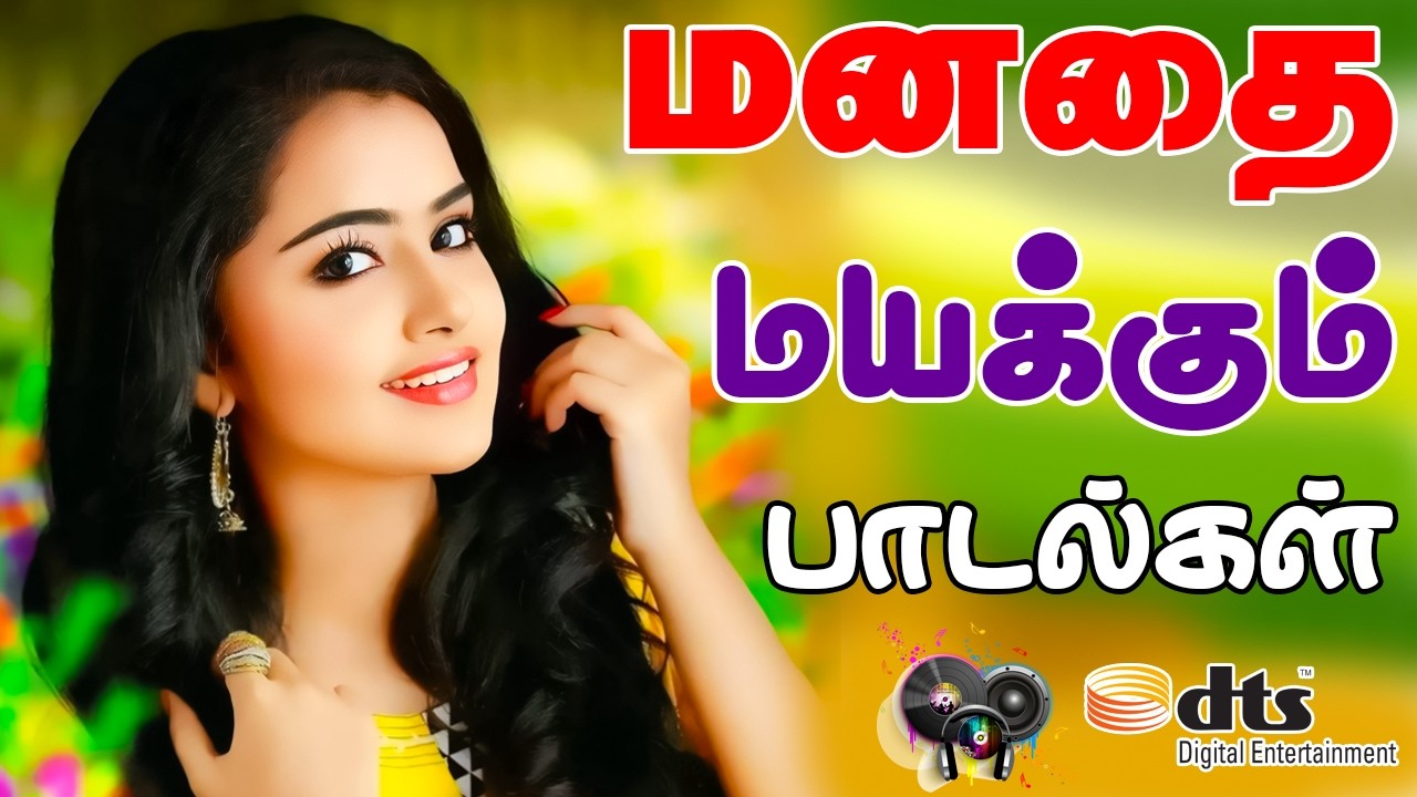 💥மனதை மயக்கும் காதல் பாடல்கள் #song #trending #love #tamilsong