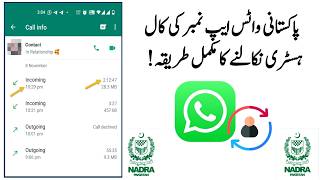 Whatsapp Calling Details History | Whatsapp Chat History | Whatsapp Incoming outgoing Call History