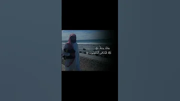التلاوه الله يحفظك شيخي القارئ محمداللحيدان اللحيدان حفظه العزيز تلاوات قران كريم Quran 