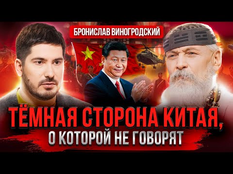 Чего ждет КИТАЙ | О чем договорился Си Цзиньпин с США | Отношения с Россией. Бронислав Виногродский,