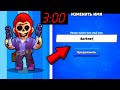 ЧТО БУДЕТ ЕСЛИ СМЕНИТЬ НИК В 3 ЧАСА НОЧИ В БРАВЛ СТАРС? ВЫПАЛ КОЛЬТ.EXE ИЗ BRAWL STARS! BS / DEP