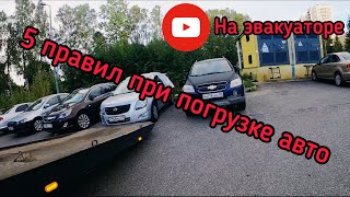 НА ЭВАКУАТОРЕ / Топ 5 уроков эвакуации автомобиля с заблокированными колёсами. От первого лица.