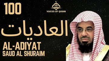 100. Surah Al-Adiyat Saud Ash Shuraim AI Enhanced . سورة العاديات سعود الشريم