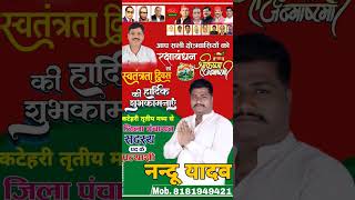Nandu Yadav Jila Panchayat Sadasy Katehari Tirtiye Madhy