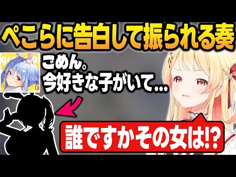 【リグロス】ぺこらに告白するが、好きな子がいると言われ振られる奏【音乃瀬奏/宝鐘マリン/兎田ぺこら/ReGLOSS/ホロライブ切り抜き】