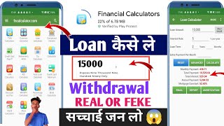 Financial Calculators App Review| Financial Calculators App Loan Kaise Le| Financial Calculators App screenshot 5