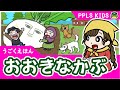 大きなかぶ 世界の童話01 The Gigantic Turnip - JAPANESE