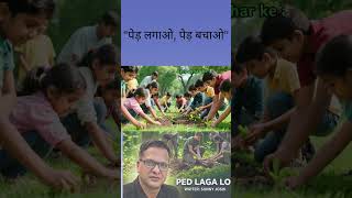 World Environment Day Special Hindi Song 2026 | Ped Laga Lo | Tree Plantation Song | Save Earth|