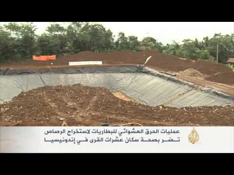 حرق البطاريات يضر بصحة السكان في إندونيسيا