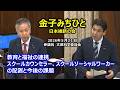 #金子みちひと(全国比例)#日本維新の会 2026年5月21日 参議院 文教科学委員会