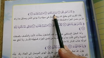 سورة الليل ص١٧ اسلامية الصف الرابع الابتدائي