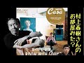 本当はマニアックな本のススメ！カーサブルータス 音のいい部屋 これから音楽やレコード、オーディオを楽しみたい、初心者の方、必読の書