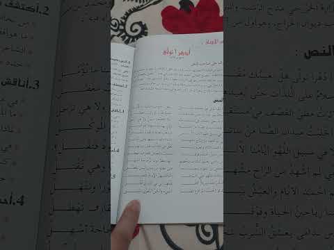 قصيدة ادهرا تولى لمسلم بن الوليد سنة ثانية أدب وفلسفة ولغات أجنبية